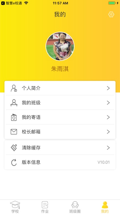 智慧e校通教师端 screenshot-4