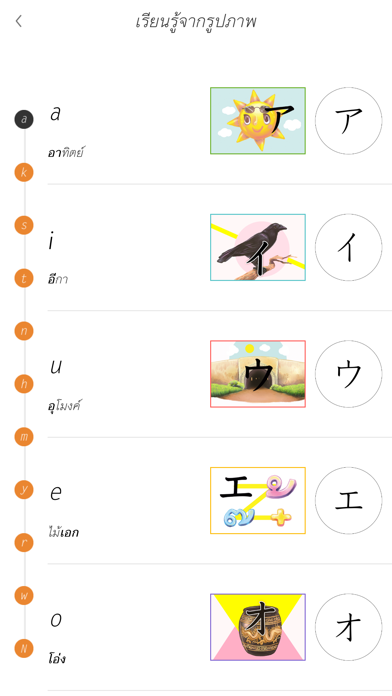 Katakana Memory Hint [Thai] Screenshot