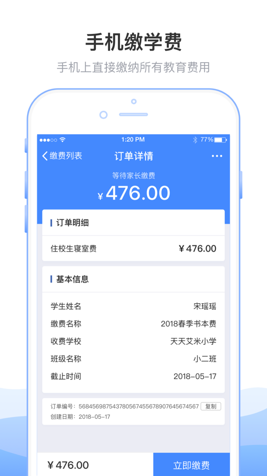 #2. 临沂市教育收费管理系统 (iOS) 由: 重庆联拓金服科技有限公司