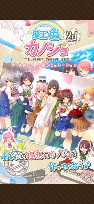 虹色カノジョ２d をapp Storeで