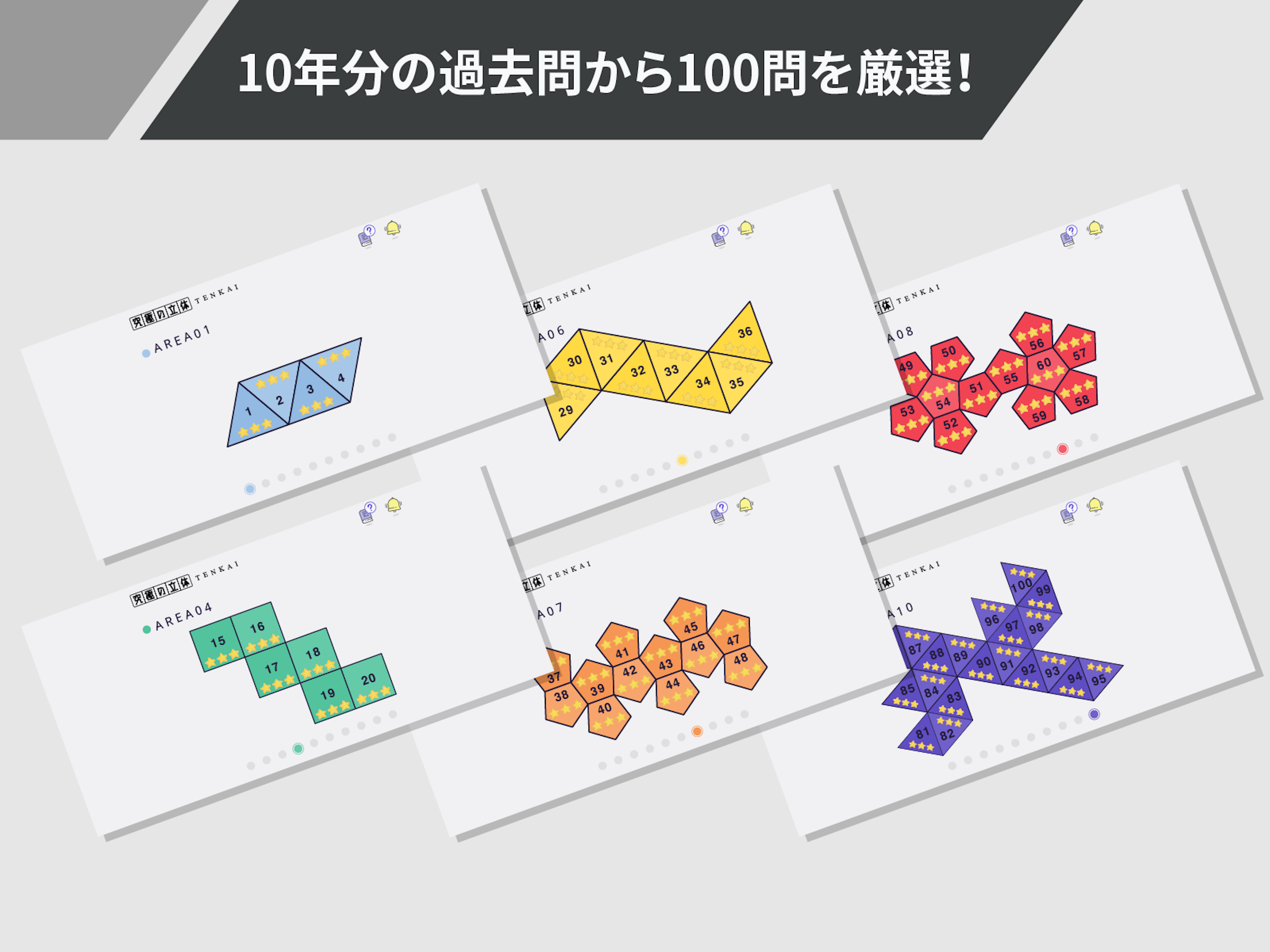 究極の立体＜展開＞