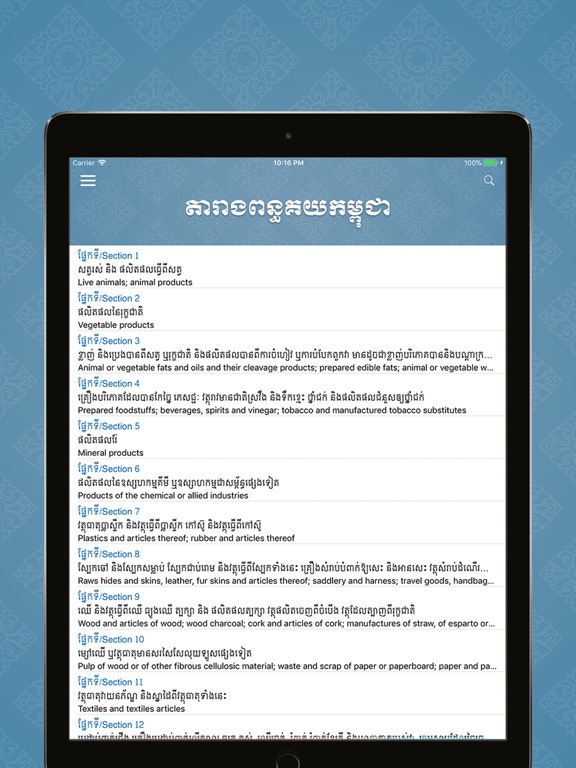 Screenshot #5 pour Cambodia Customs Tariff 2017