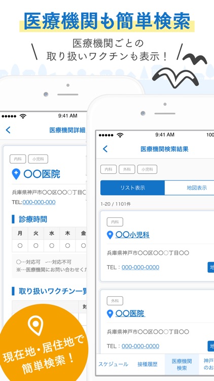 KOBE予防接種ナビ screenshot-3