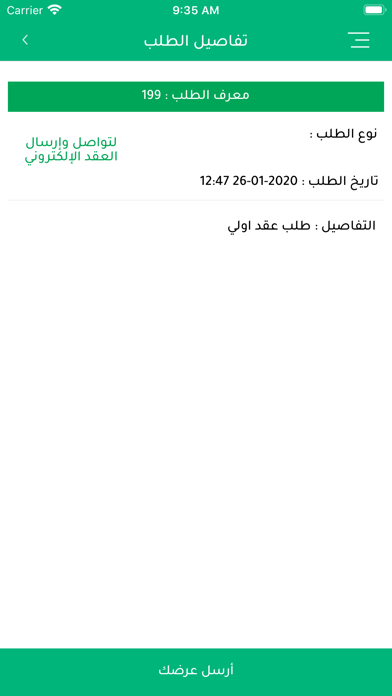 العقد الإكتروني Screenshot
