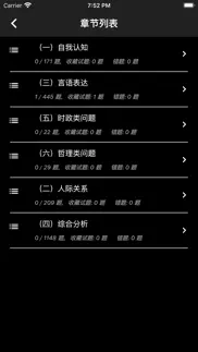 公务员面试题库 iphone screenshot 2