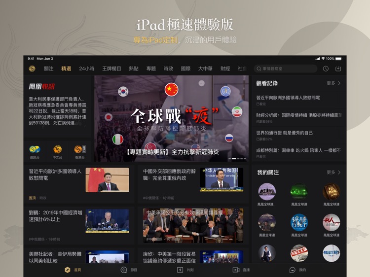 鳳凰秀HD-極速體驗版