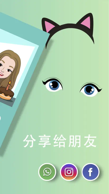 我的表情脸 - 头像制作