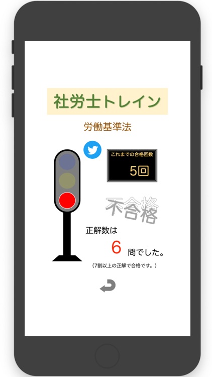 社労士トレイン（社会保険労務士試験対策予想問題集） screenshot-9