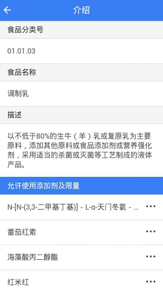 #4. GB 2760-2014查询系统 (iOS) 由: Yantai Foodmate Technology Co., Ltd.