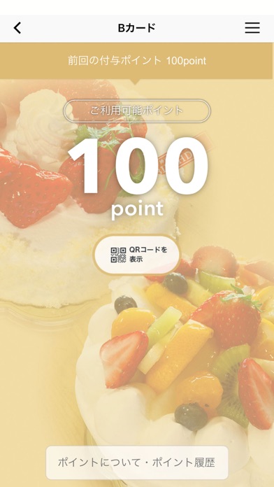 神戸洋菓子工房　バースディ iPhone screenshot