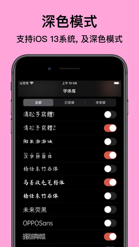 优字体: 精选优质中文字体 screenshot 3 of 3