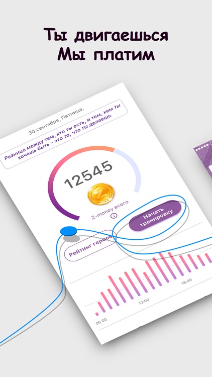 ZealStep - шагомер GPS трекер.