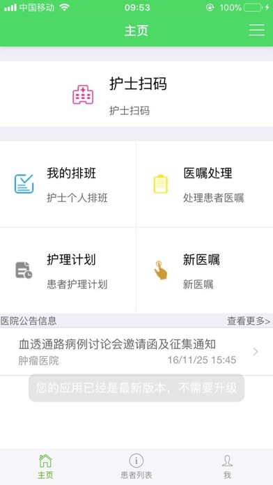 Screenshot 1 of 医易-医护端 App