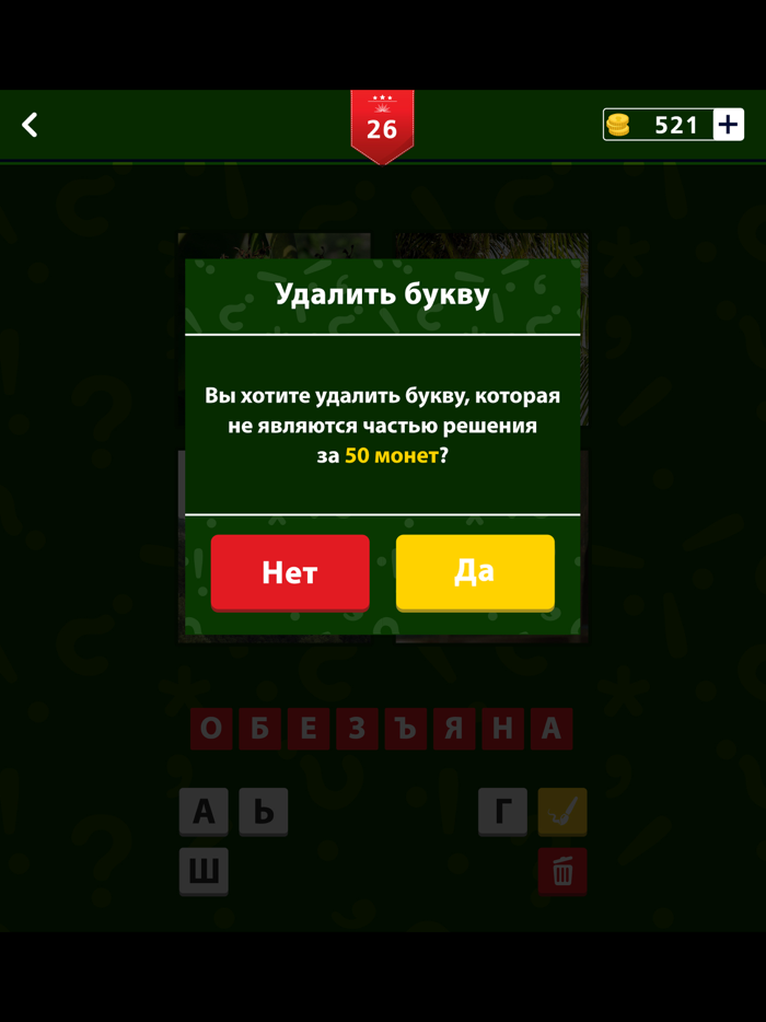 4 фото 1 слово