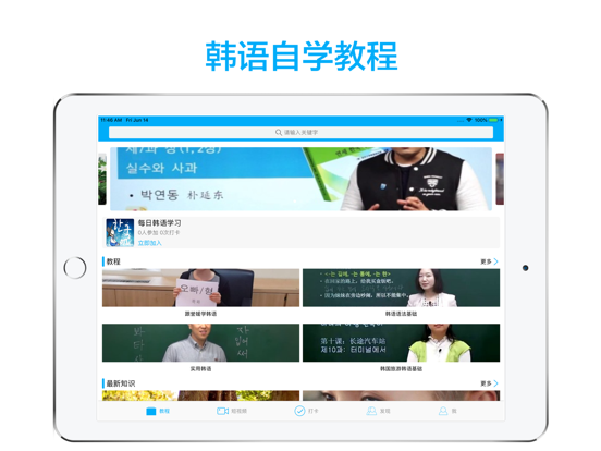 韩语学习-轻松学韩语视频教程 iPad screenshot 1 - Productivity app
