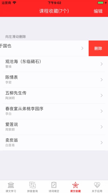 高中文言文全解 screenshot-5