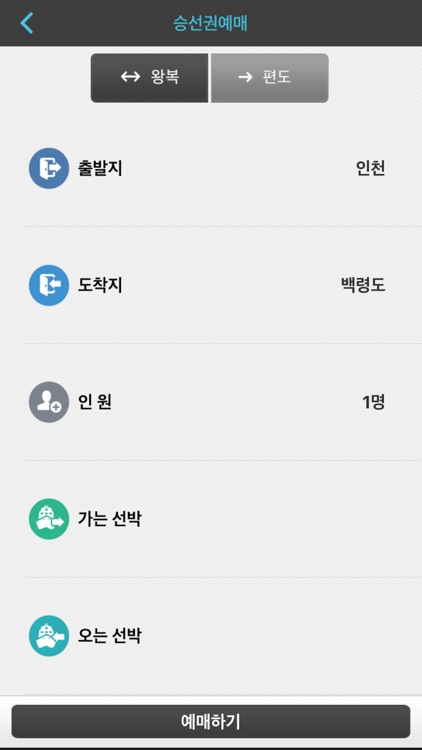 여객선예매