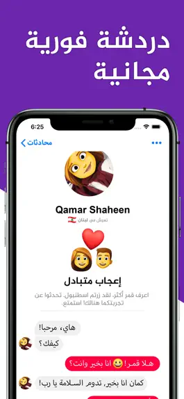 Game screenshot عرب شات - شات تعارف و زواج apk