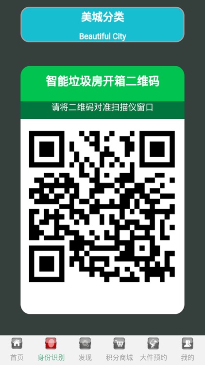 居民智能垃圾房