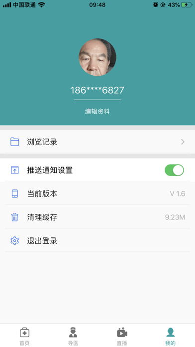 健康山东healthy Screenshot