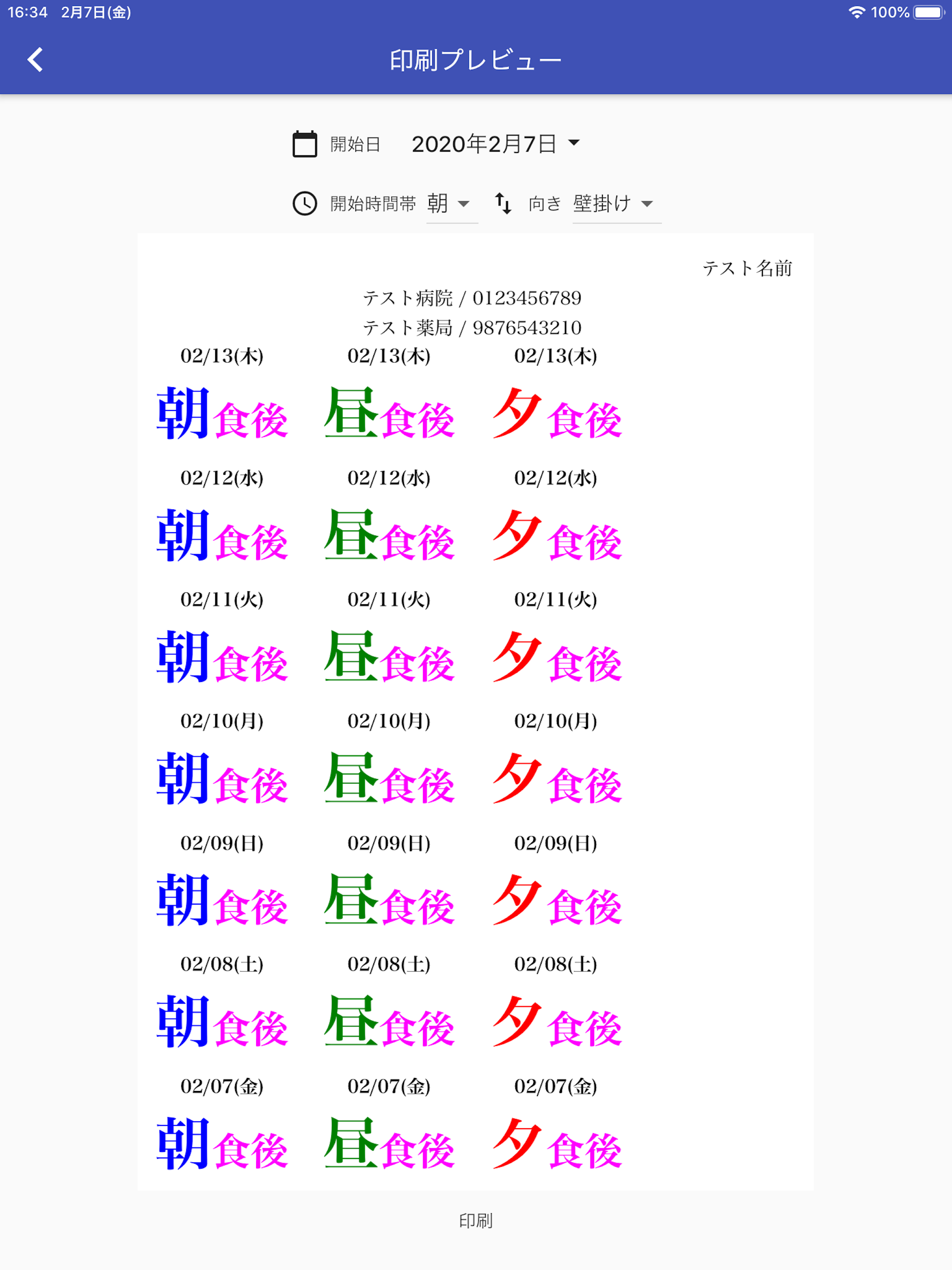 お薬カレンダーメーカー