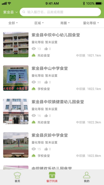 紫金教育食安 screenshot-3