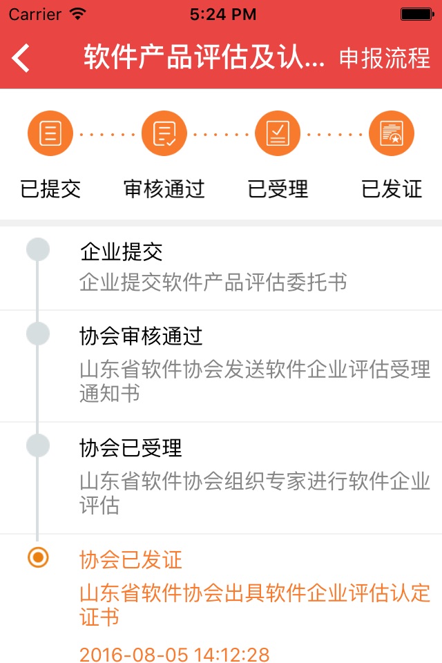 软件通－山东省软件协会官方应用 screenshot 3