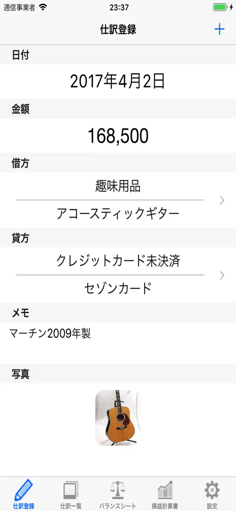 バランスシート