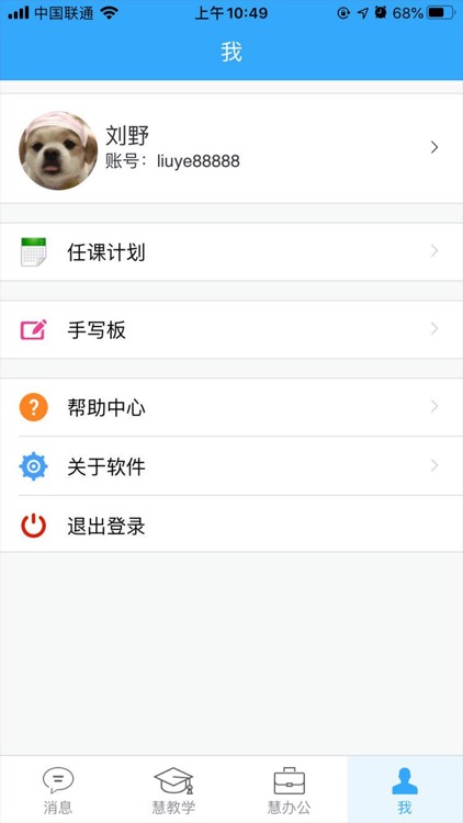 洋浦智慧管理 screenshot-4