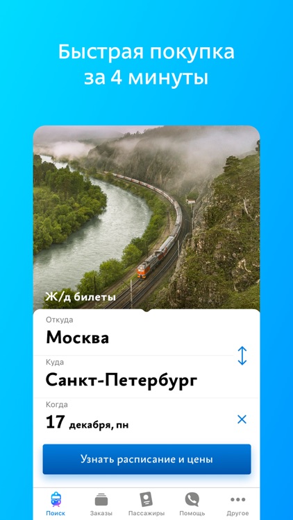ЖД билеты на поезда РЖД screenshot-0