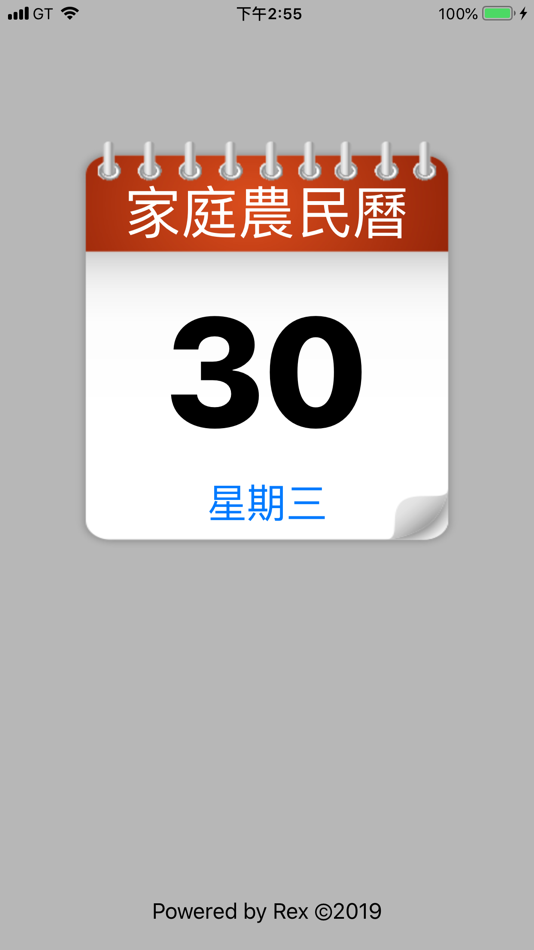 #2. 家庭農民曆 (iOS) 由: Hung Chieh Peng