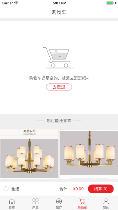 阳光照明电器 Screenshot