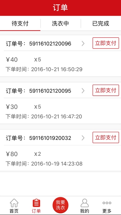 朵拉洗衣 screenshot-3