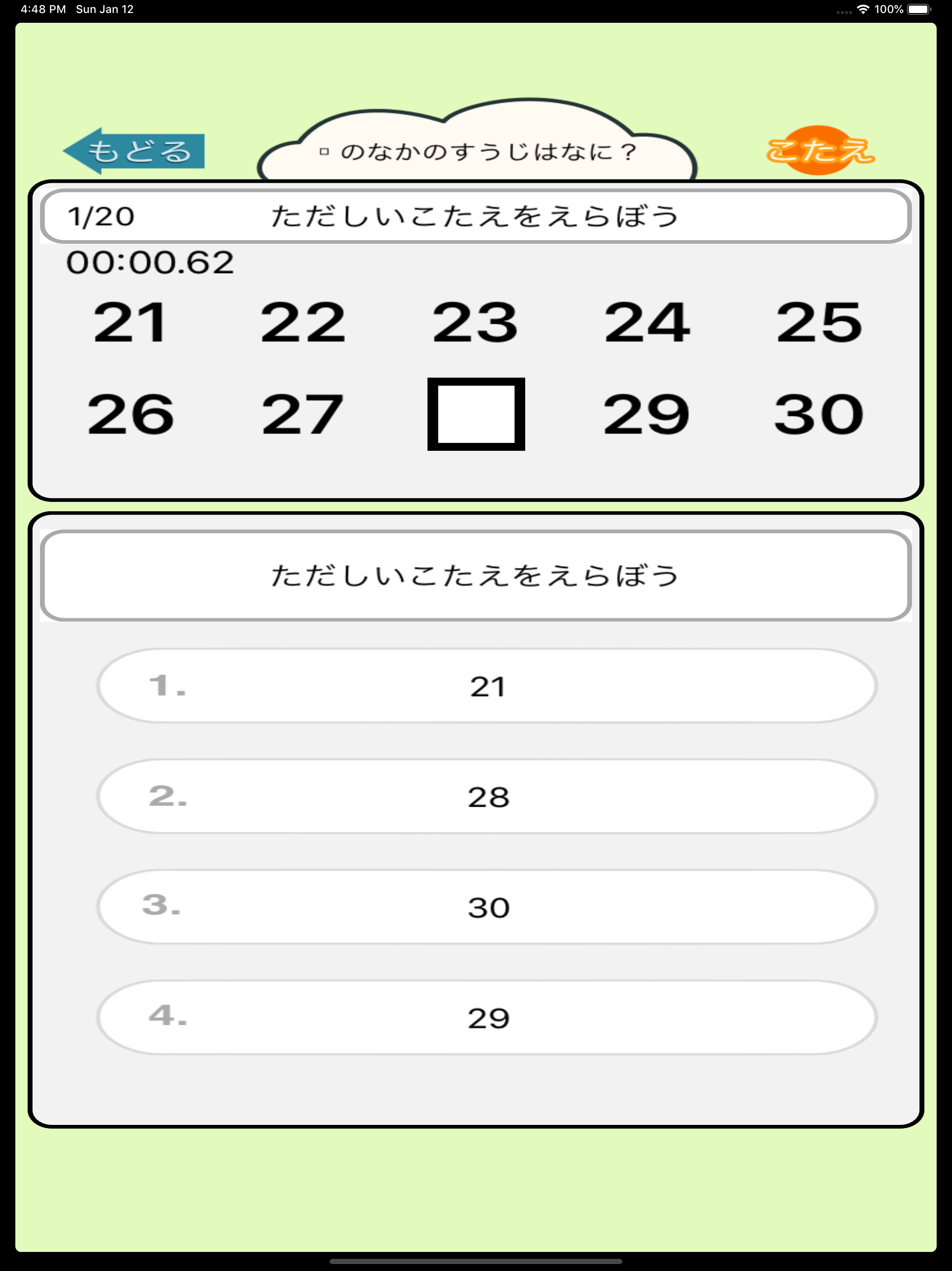 小学生の算数勉強 - この数字はなに？ screenshot 8