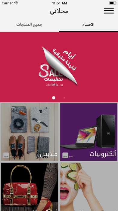 محلاتي iPhone screenshot 2 - Shopping app