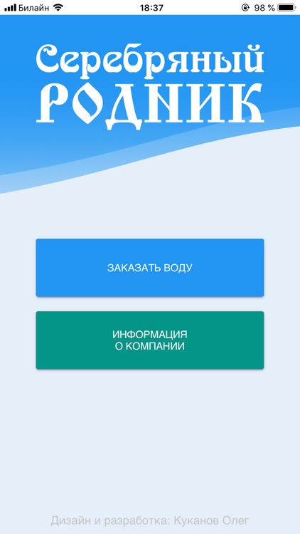 Серебряный родник