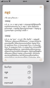Chuon Nath Dictionary screenshot