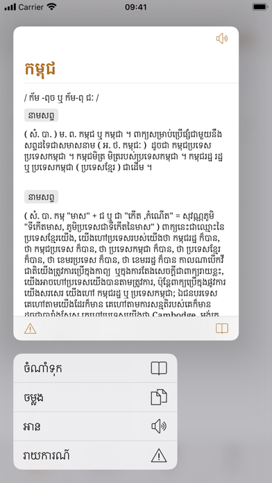 Chuon Nath Dictionary Screenshot