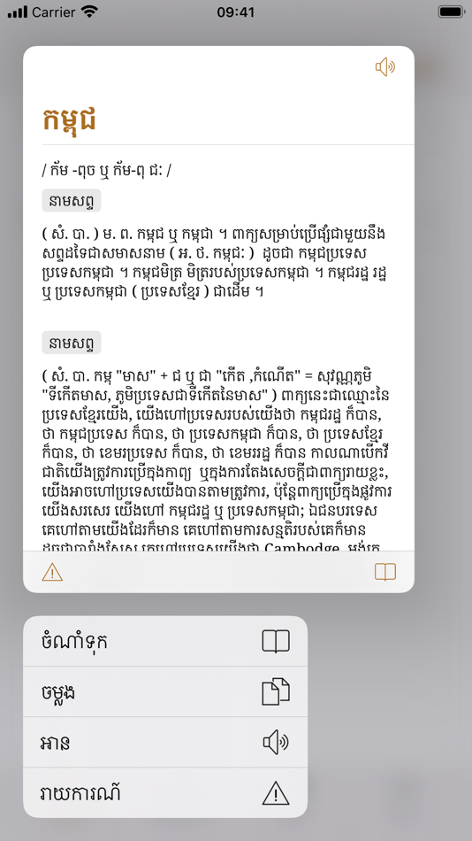#3. Chuon Nath Dictionary (iOS) 게시자: Sereivoan Yong