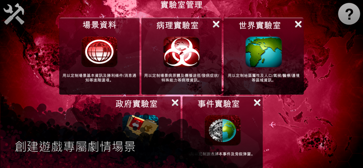 Plague Inc (瘟疫公司):場景工房 screenshot 2