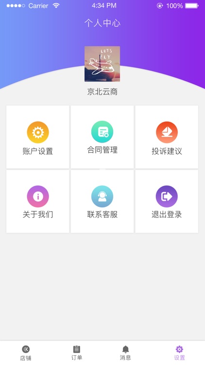 窥牖商家版 screenshot-3