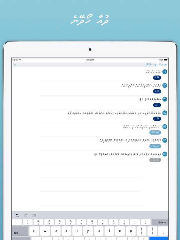 Hisnul Muslim - Dhivehi iPad screenshot 4 - Book app