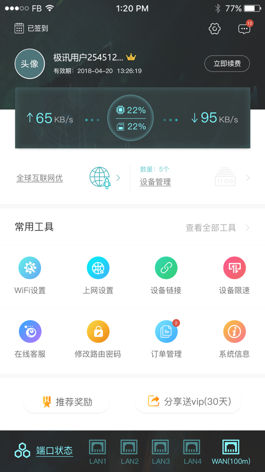 #2. 极迅路由 - 游戏专用路由器 (iOS) Podle: 四川极讯网络科技有限公司