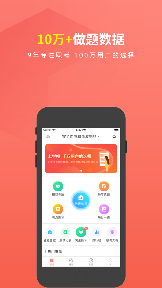 #1. 血站上岗证题库 (iOS) 由: 优积谷网络科技有限公司