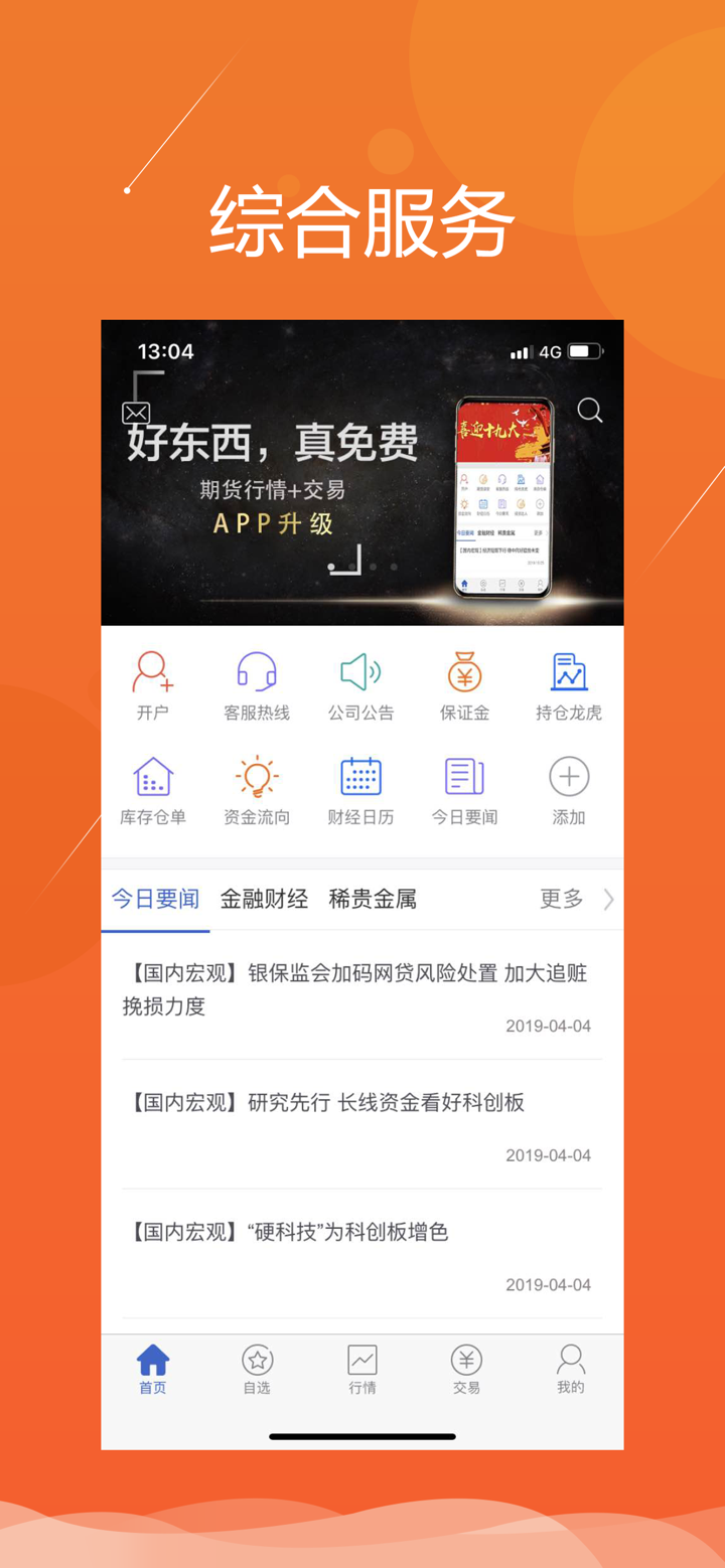 红塔期货 screenshot 1