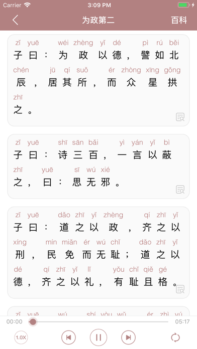 论语-孔子论语全篇诵读 Screenshot