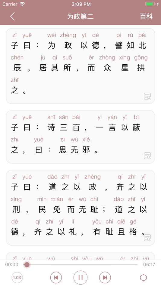 #2. 论语-孔子论语全篇诵读 (iOS) Podle: 振江 张