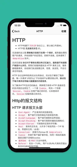 Game screenshot 面试小册 - 互联网面试基础知识小抄 apk