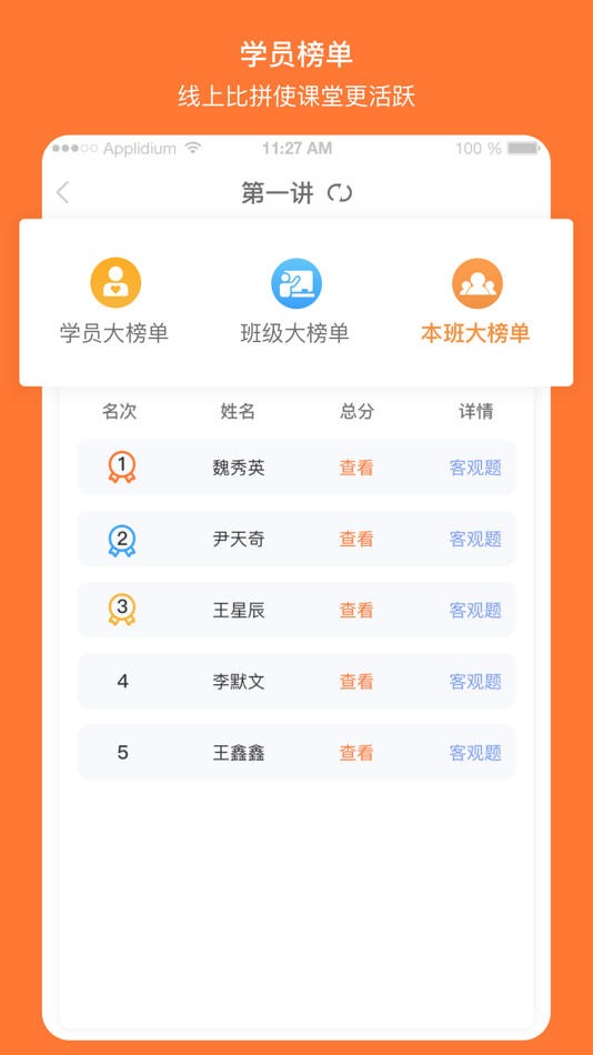 #3. 快乐学习教师工具 (iOS) 由: 快乐魔法狮(北京)网络科技有限公司