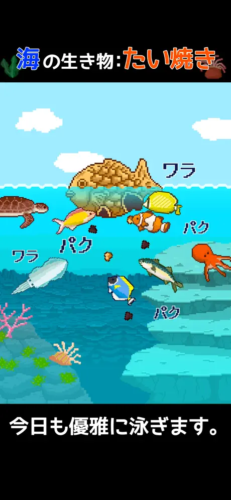 たいやきダイバー　～外はこんがり、中はふっくら～